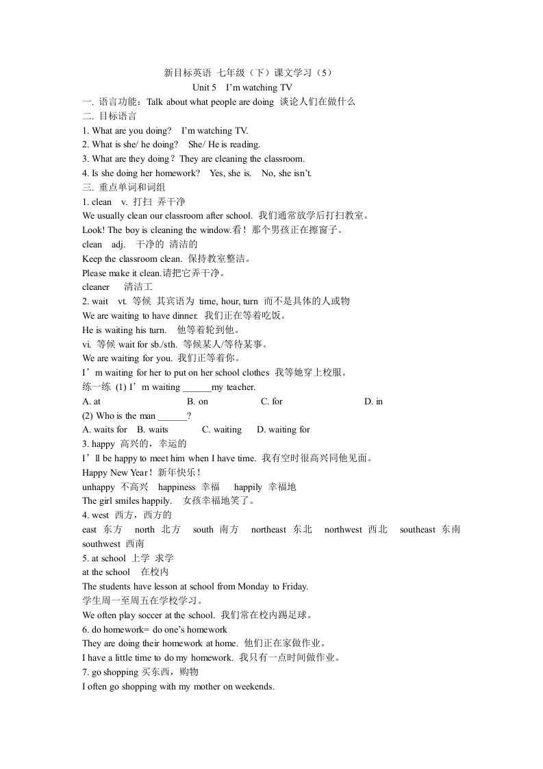 新目标英语七年级(下)课文学习