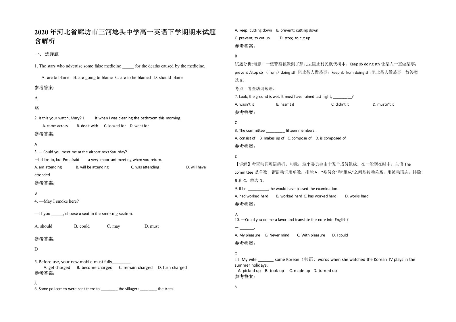 2020年河北省廊坊市三河埝头中学高一英语下学期期末试题含解析