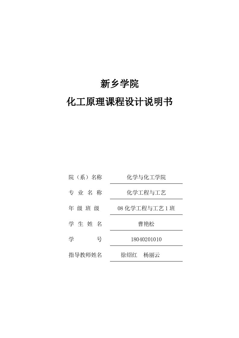 年产3.0万吨甲苯的甲苯-邻二甲苯浮阀式精馏塔的设计及计算