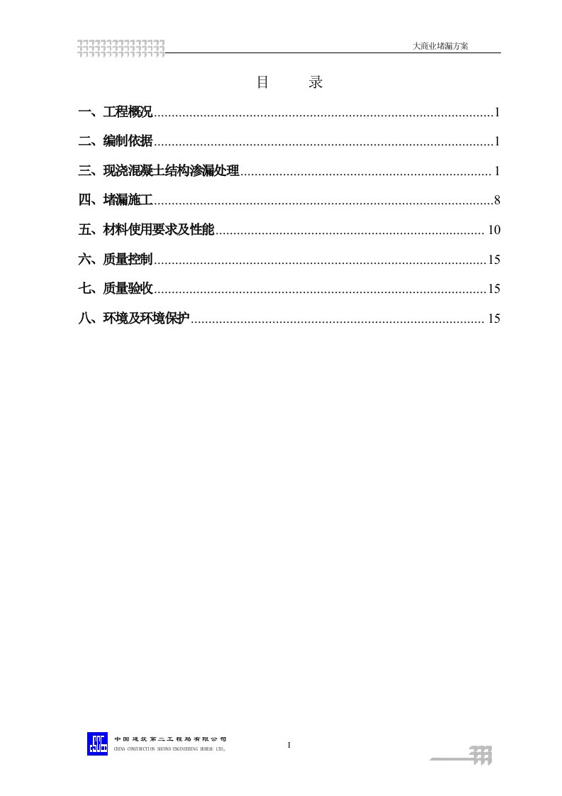 大商业堵漏方案