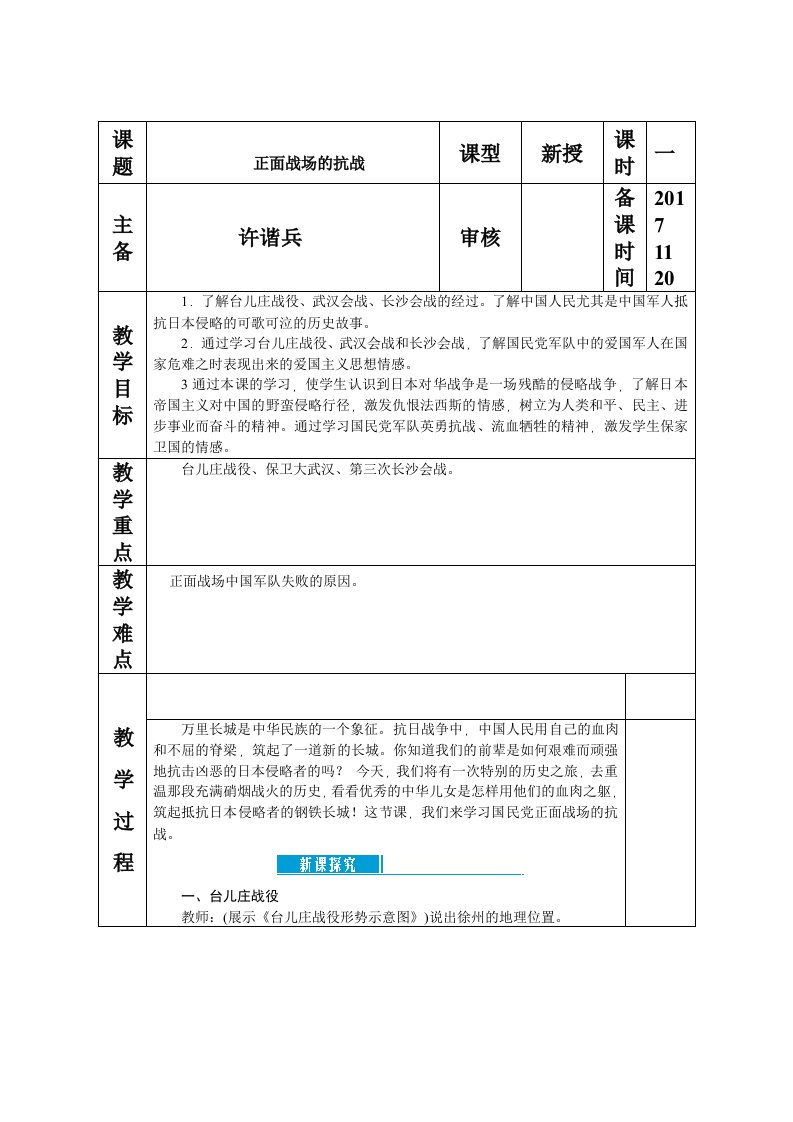 正面战场的抗战教学设计