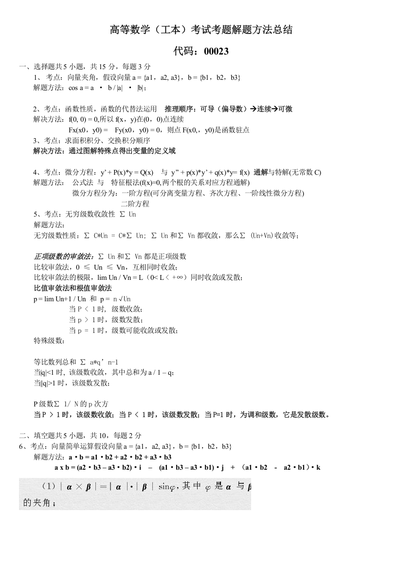 高等数学工本00023历年真题题型解题方法总结20111020