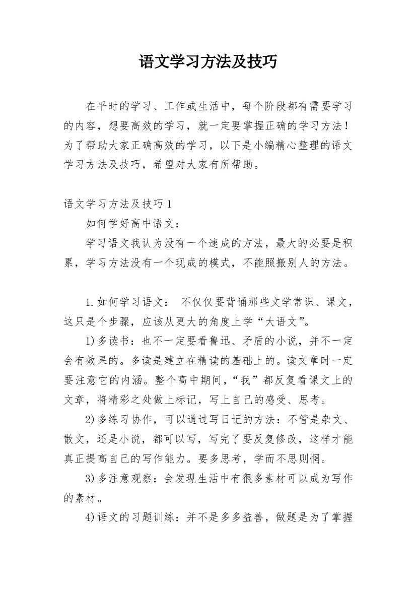 语文学习方法及技巧