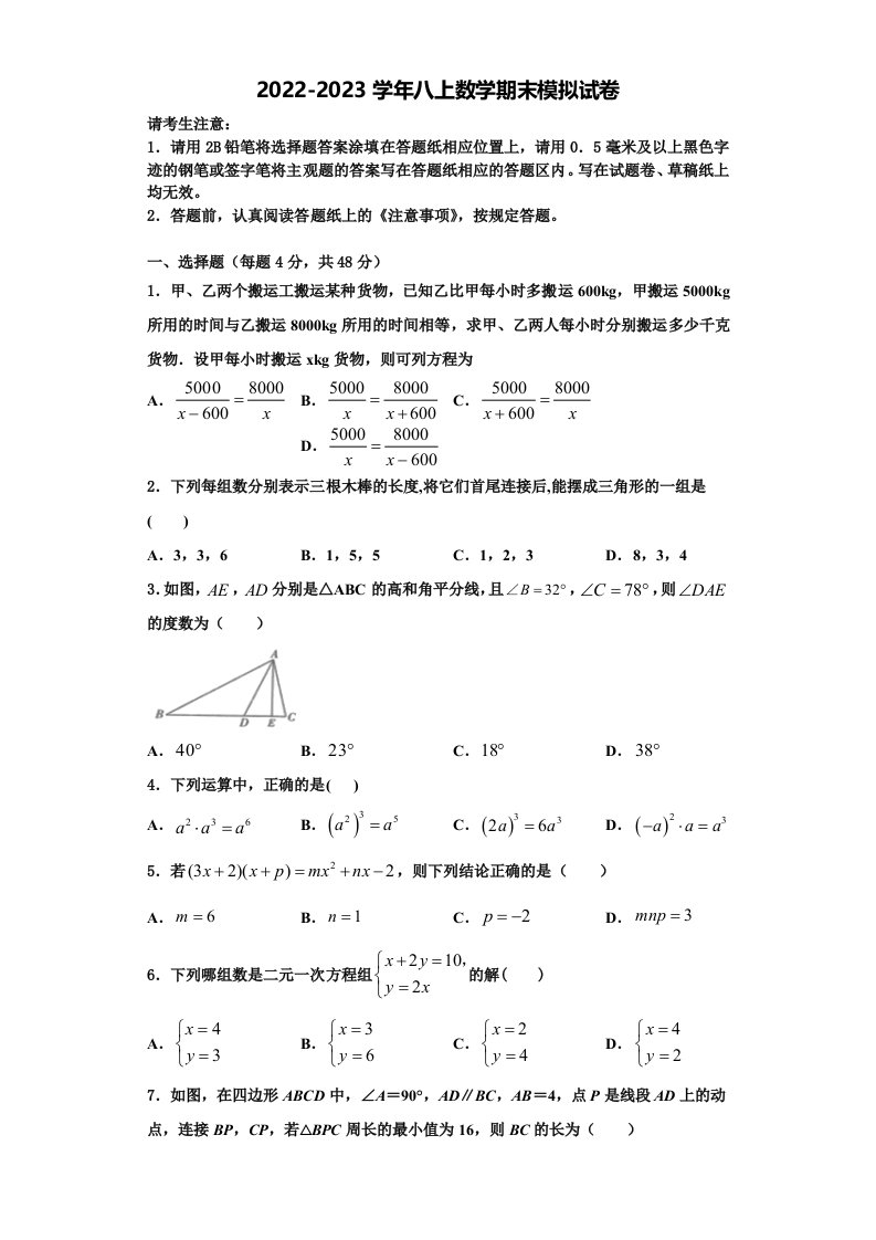 2023届安徽省蚌埠市禹会区八年级数学第一学期期末复习检测试题含解析