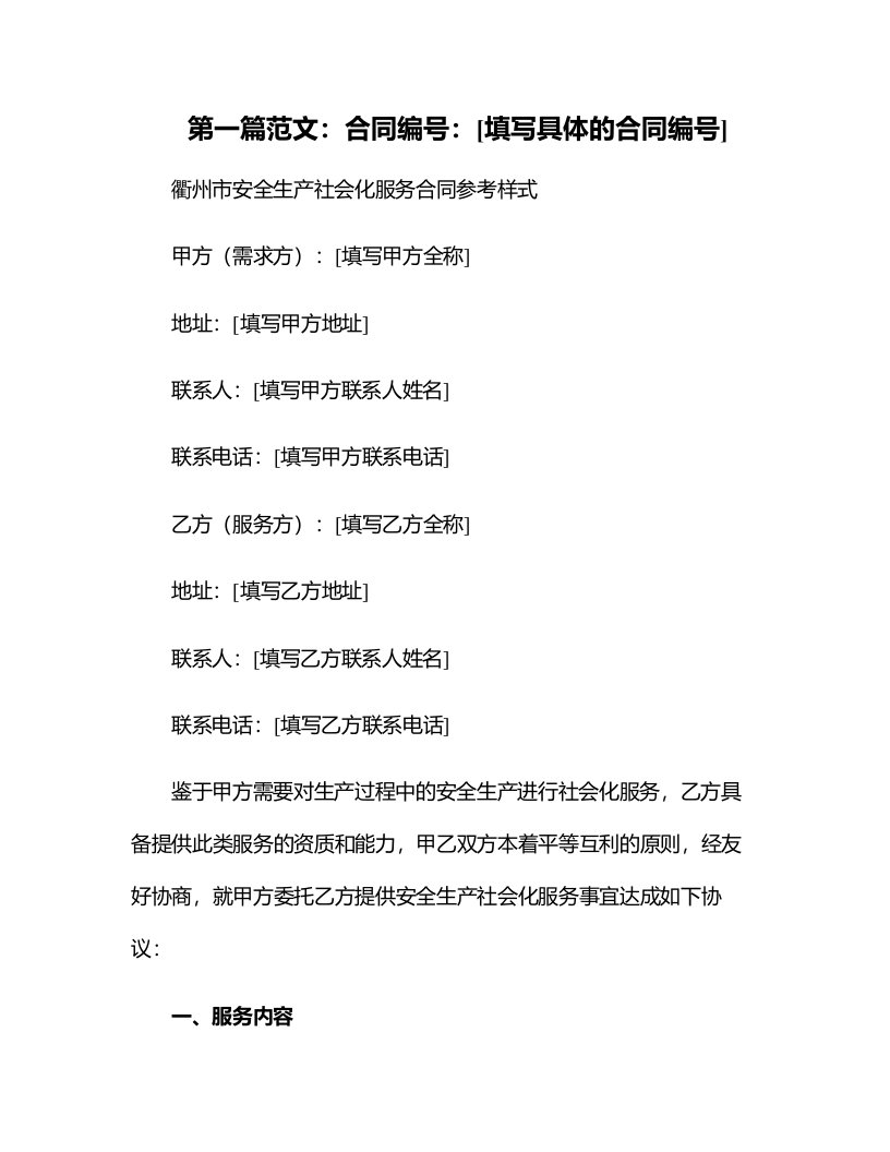 衢州市安全生产社会化服务合同参考样式