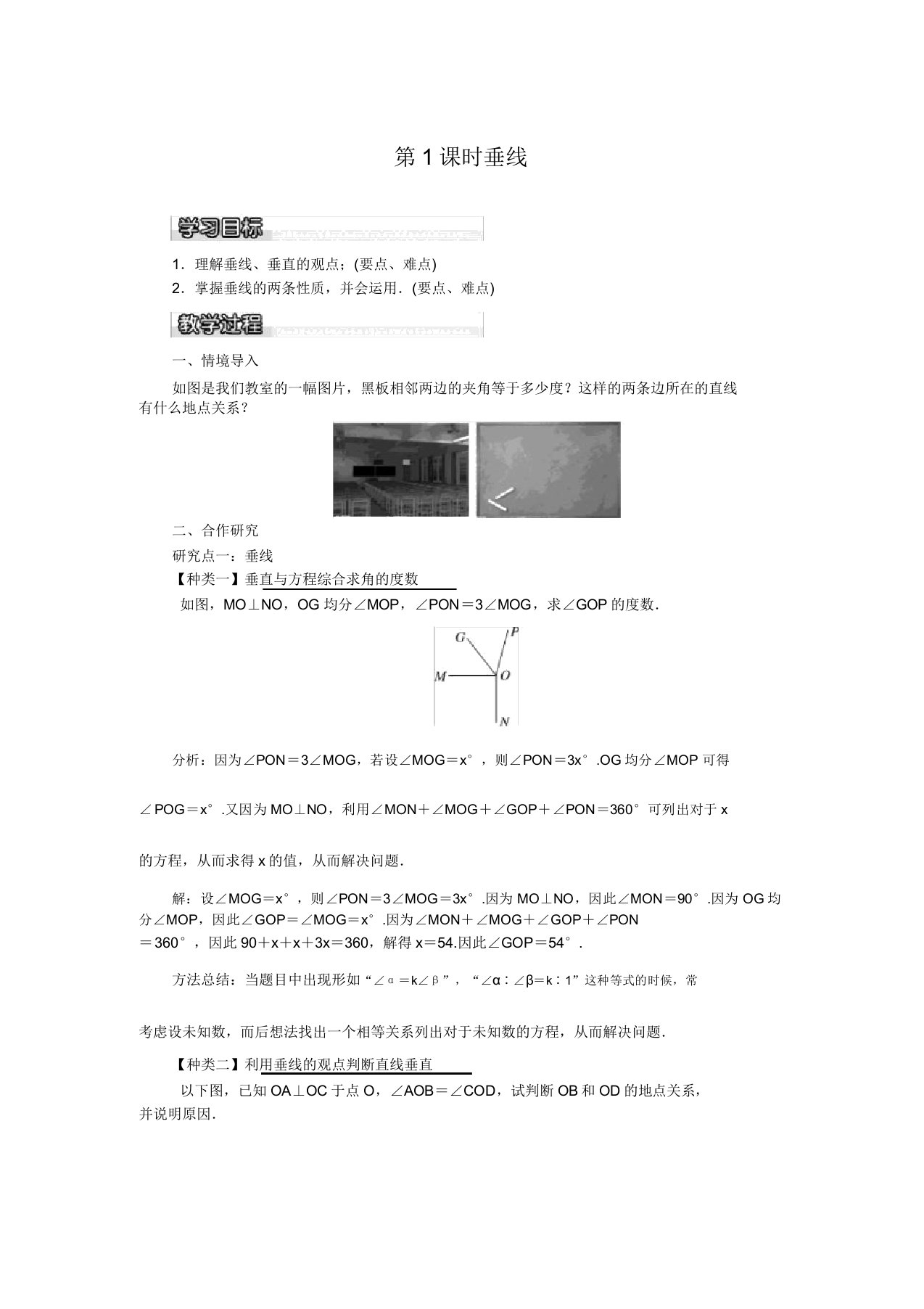 湘教版七年级数学(下)教案45第1课时垂线