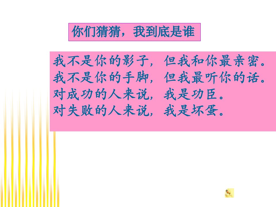 改掉坏习惯成就人生》主题班会课件幻灯片课件