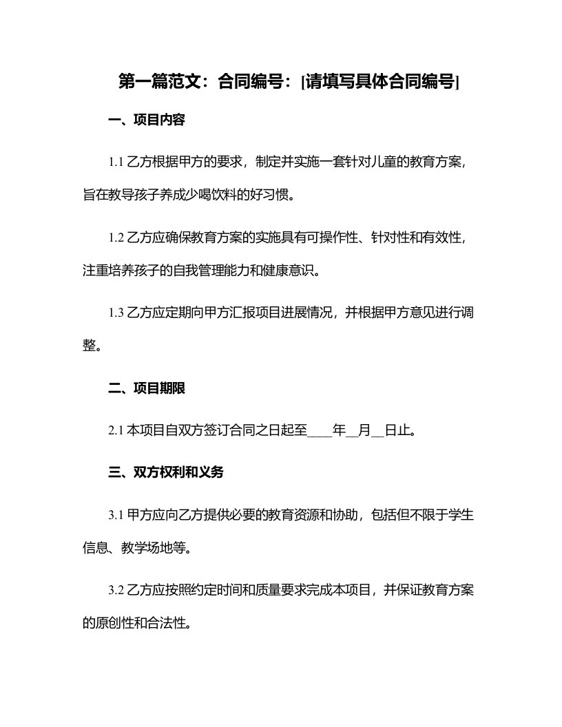 微笑教案：用温馨的方法教导孩子养成少喝饮料的好习惯