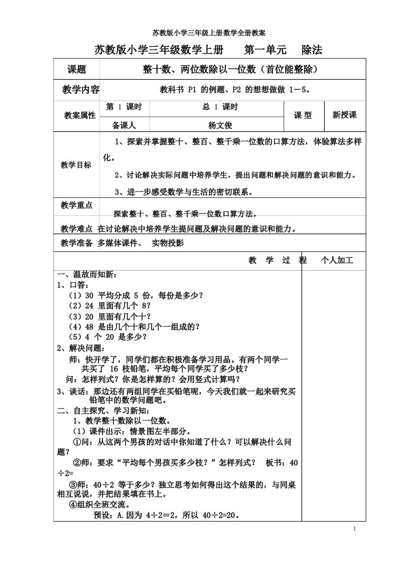 苏教版小学三年级上册数学全册教案_图文