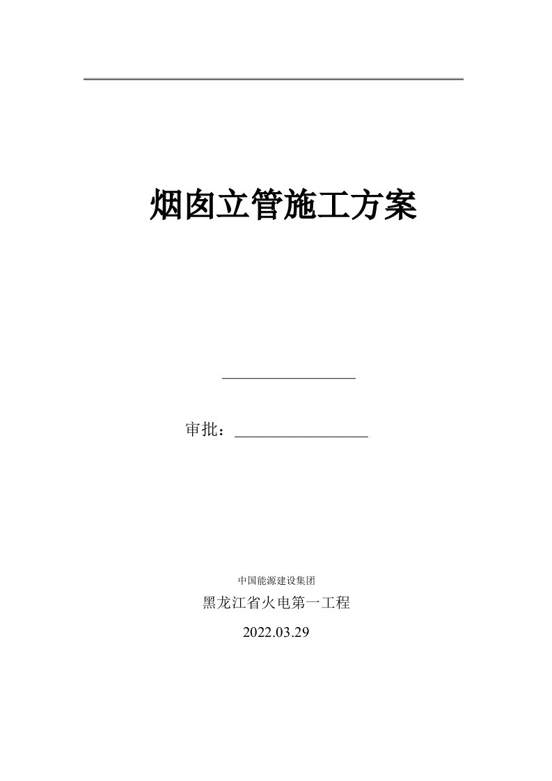 最新双层保温不锈钢烟囱安装方案