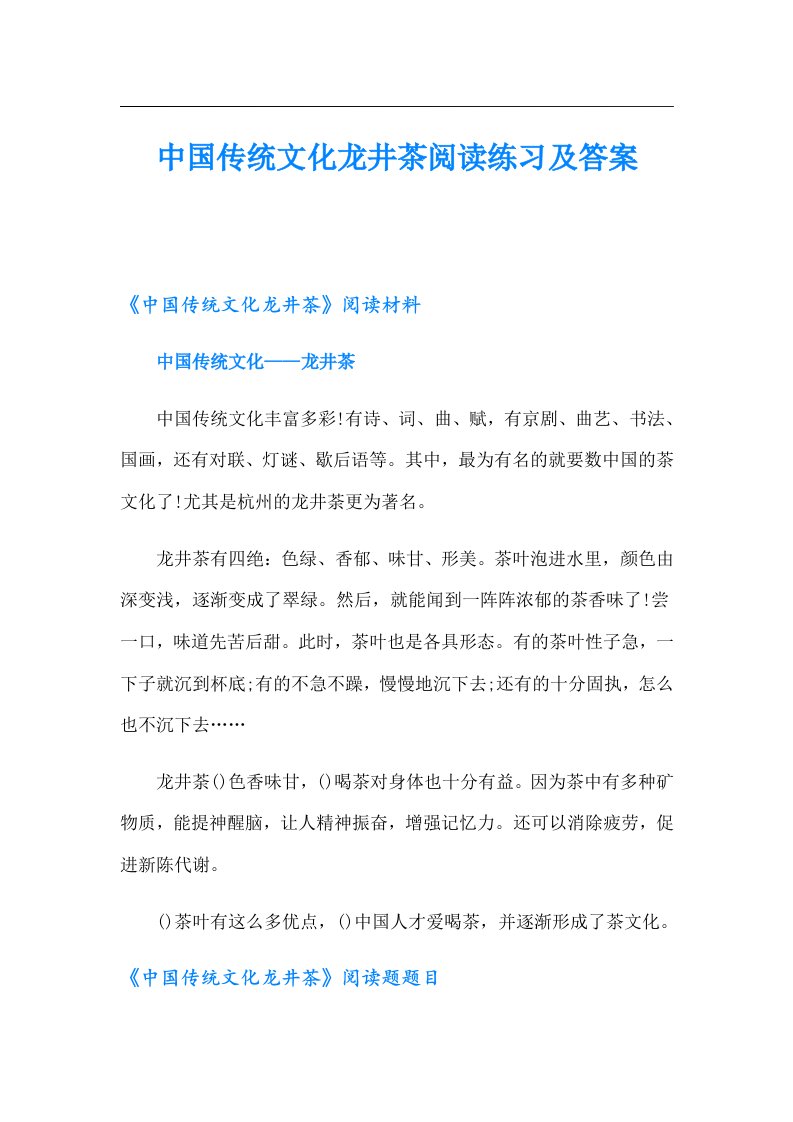 中国传统文化龙井茶阅读练习及答案