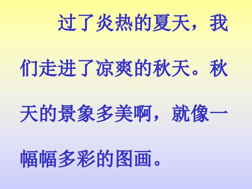 人教版小学语文二年级上册《识字1》课件xin