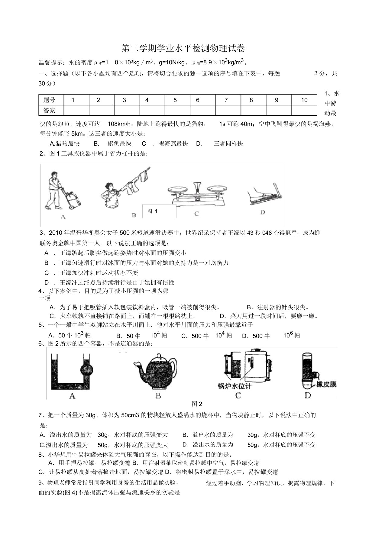 八年级物理下册期末试卷配粤沪版