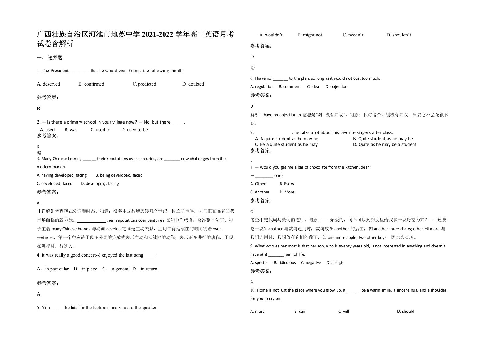 广西壮族自治区河池市地苏中学2021-2022学年高二英语月考试卷含解析