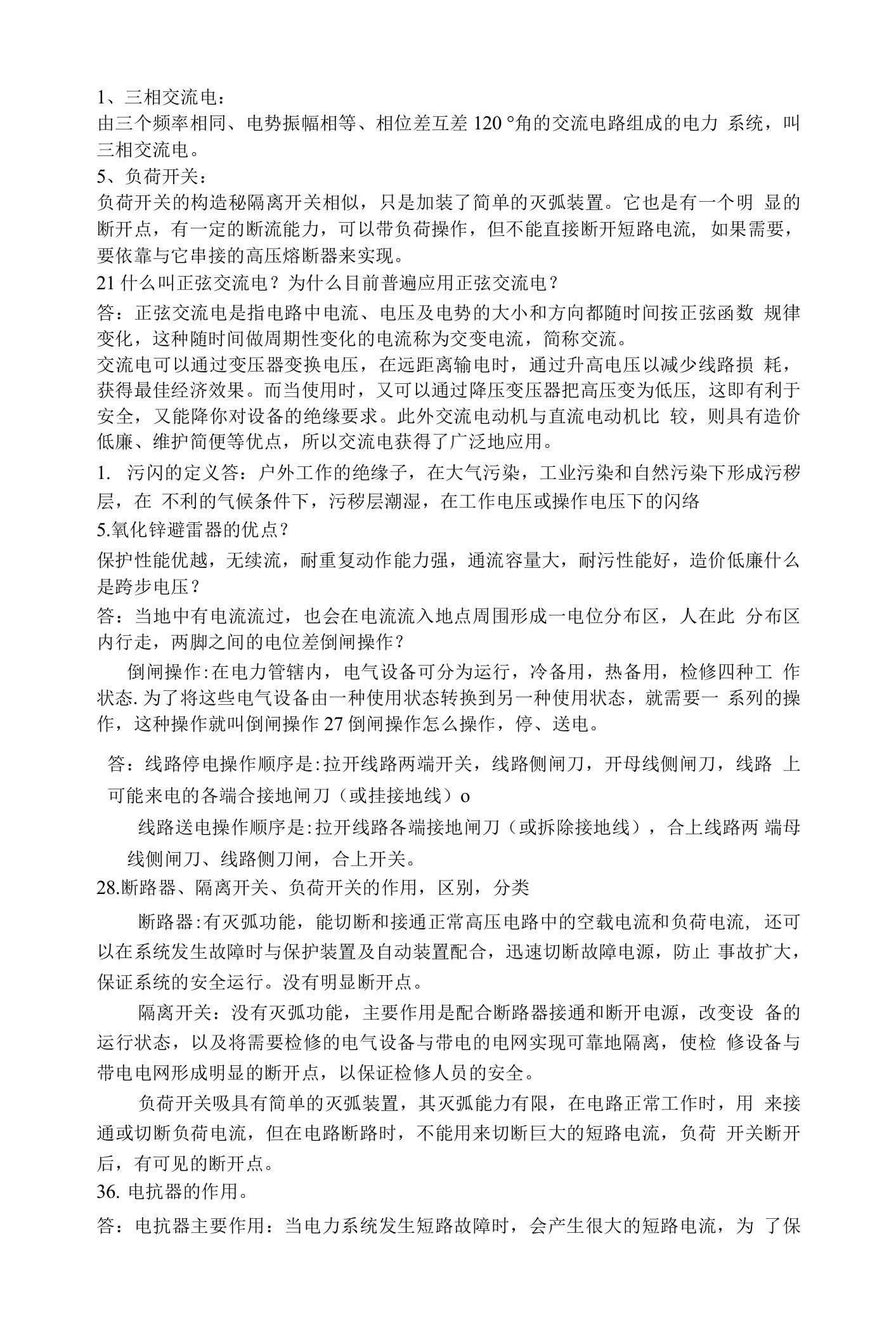 南方电网面试查漏补缺