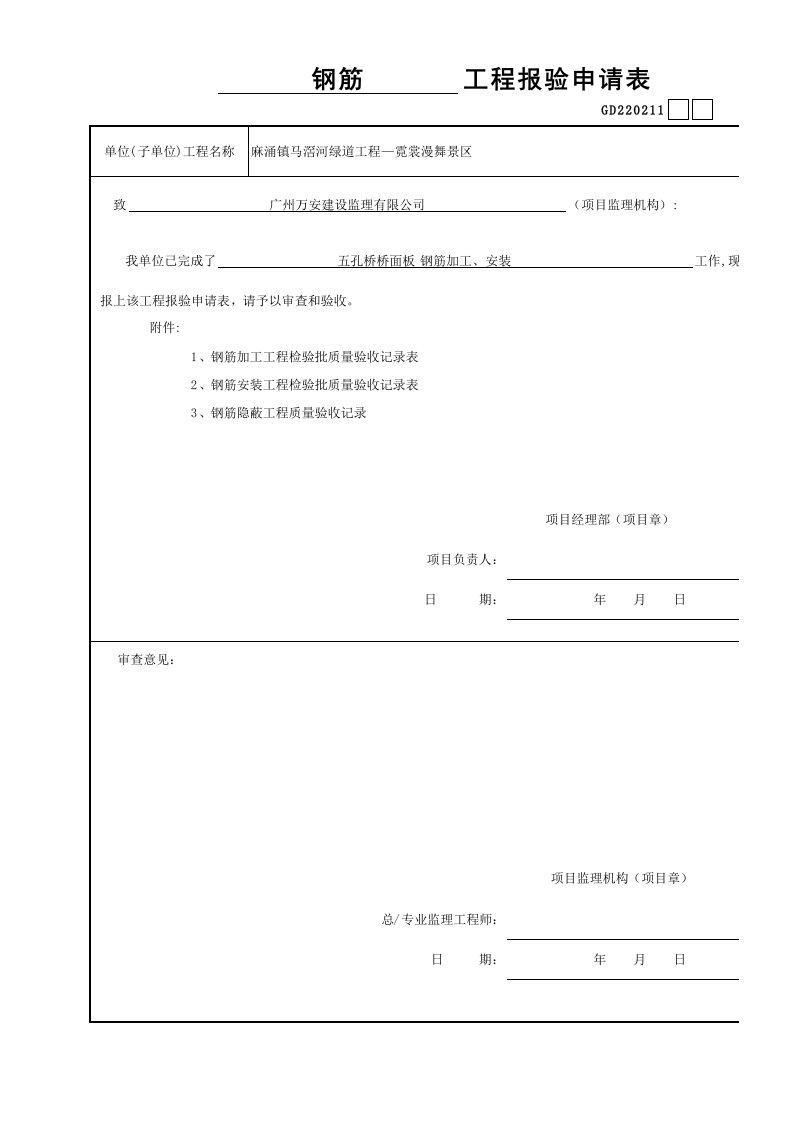 建筑工程-五孔桥桥面资料