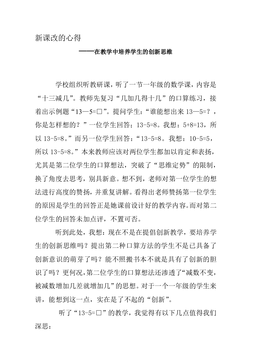 在教学中培养学生的创新思维