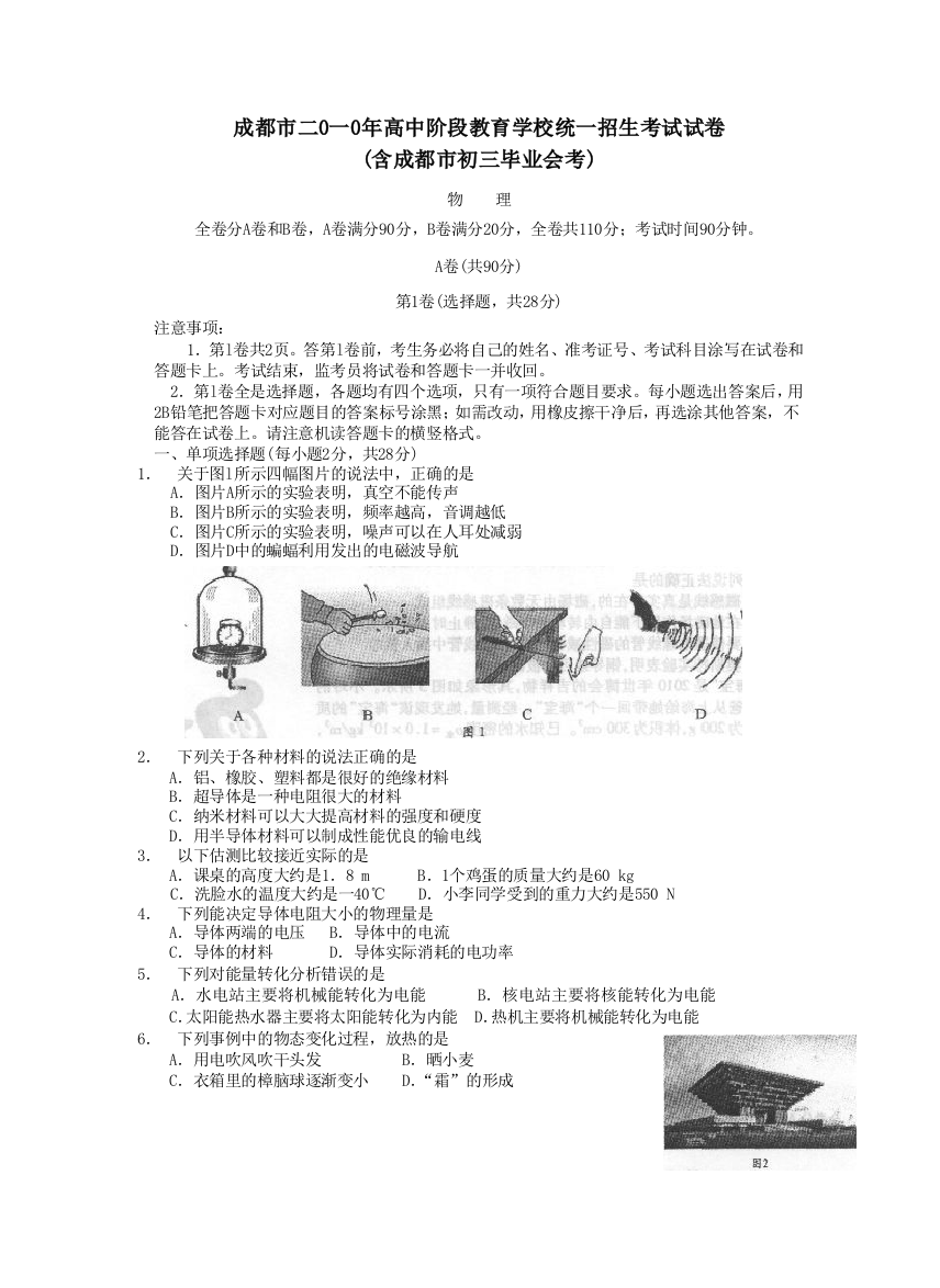 四川省成都市2010年中考物理试题及答案