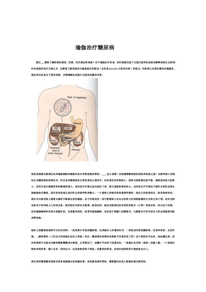 瑜伽治疗糖尿病