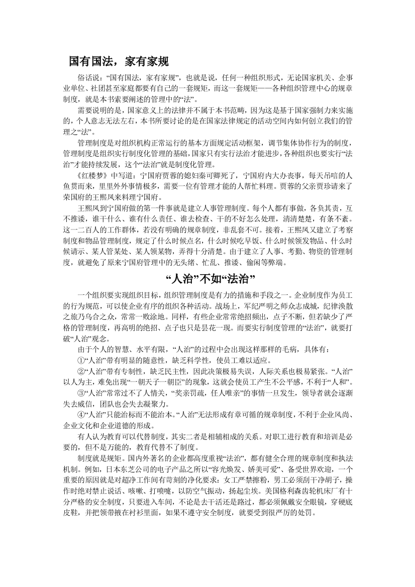 用规章制度官人按规章制度办事