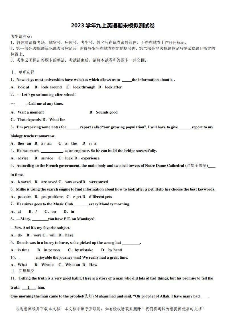 2023学年贵州省从江县九年级英语第一学期期末综合测试模拟试题含解析