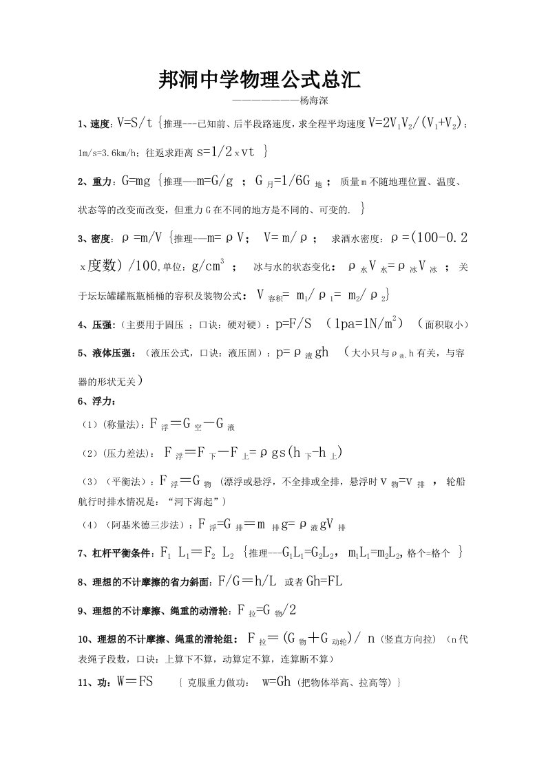 初中物理所有公式(全)