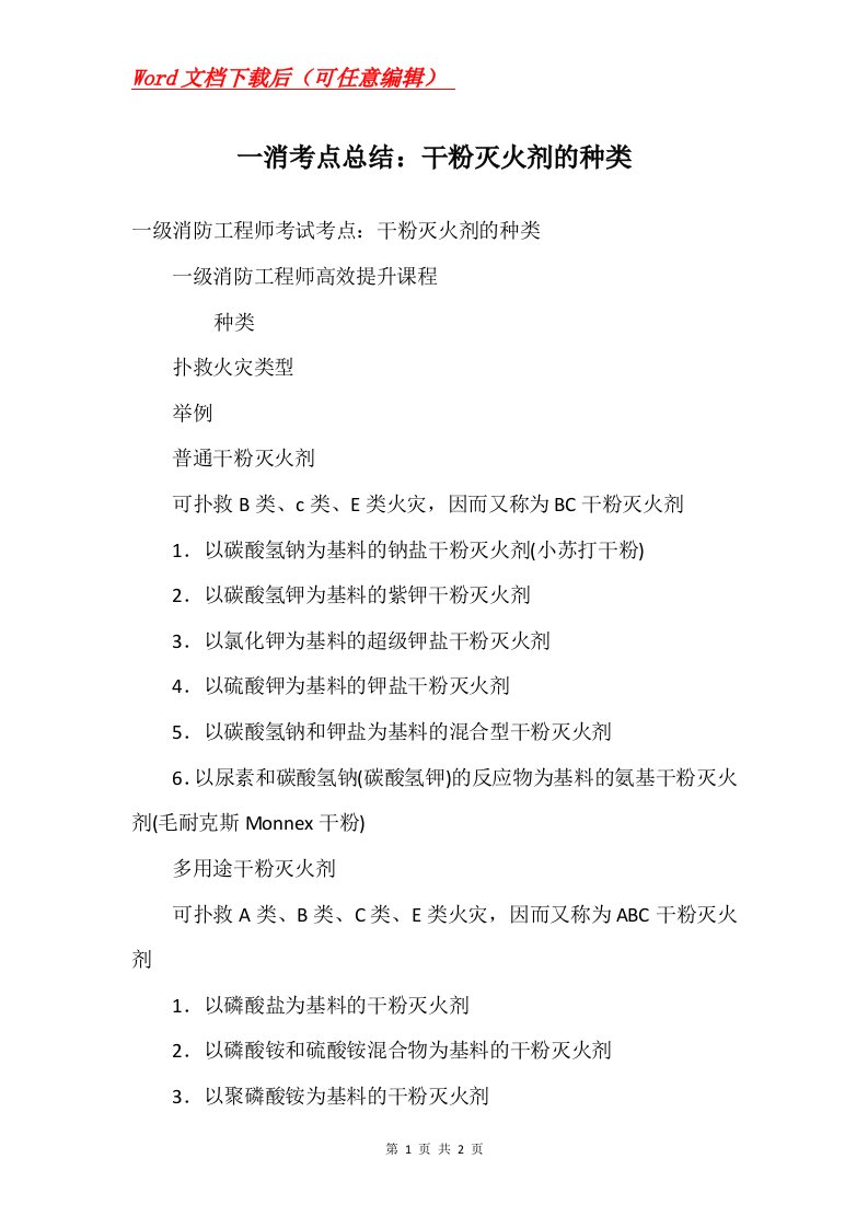 一消考点总结干粉灭火剂的种类