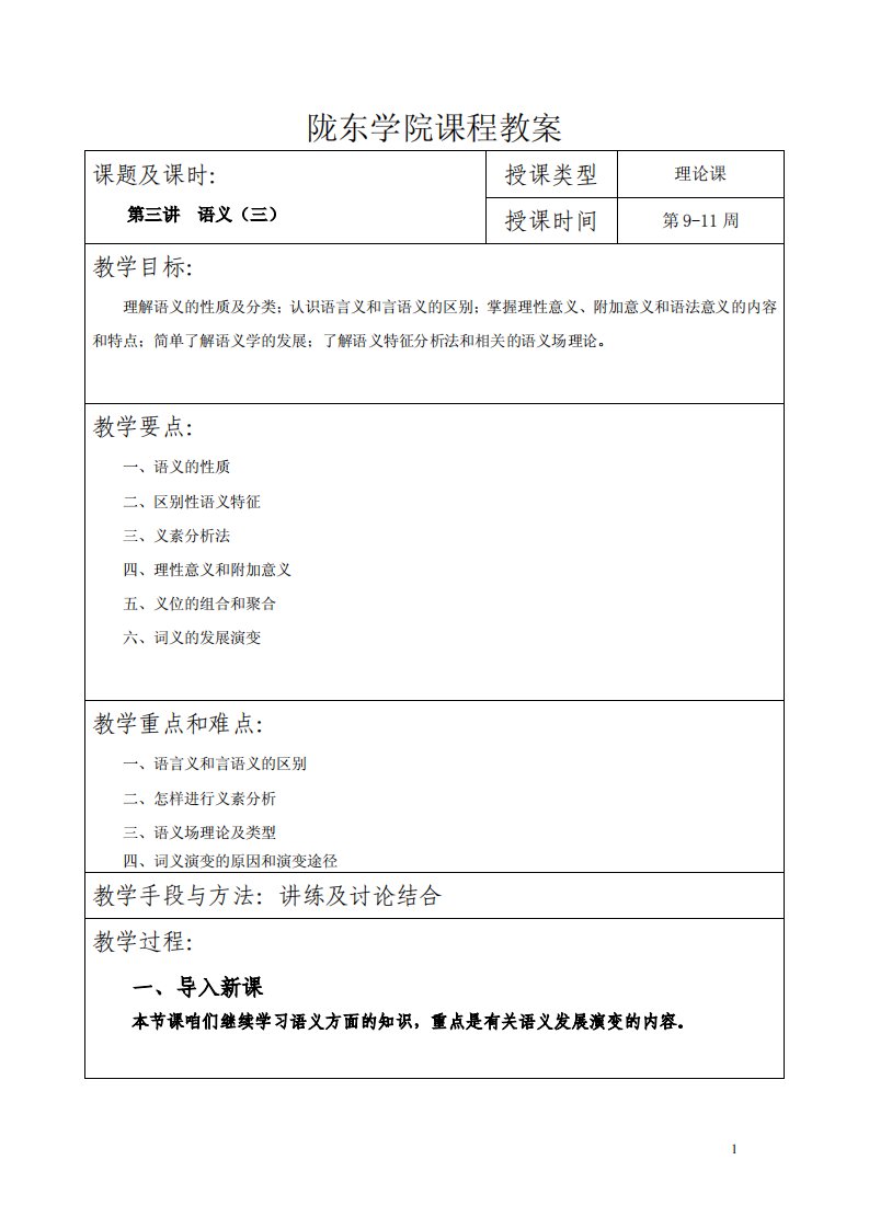 最新版陇东学院课程教案