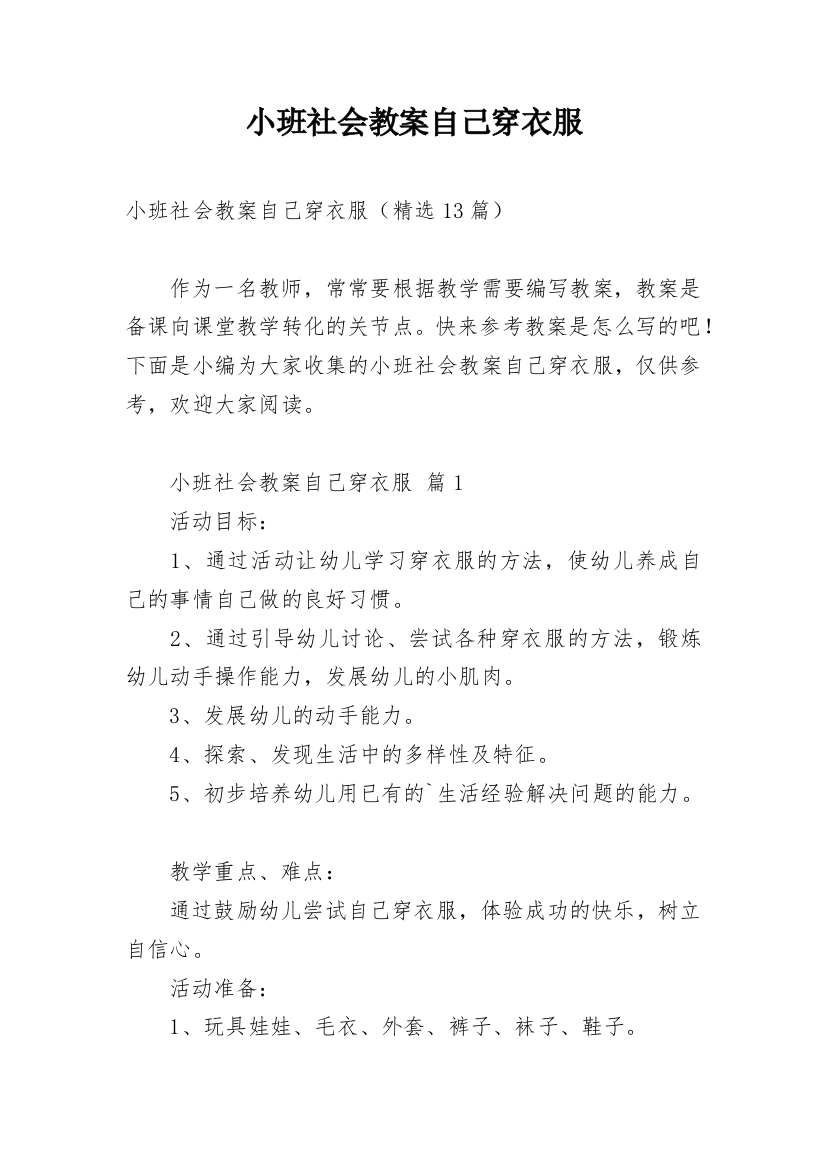 小班社会教案自己穿衣服