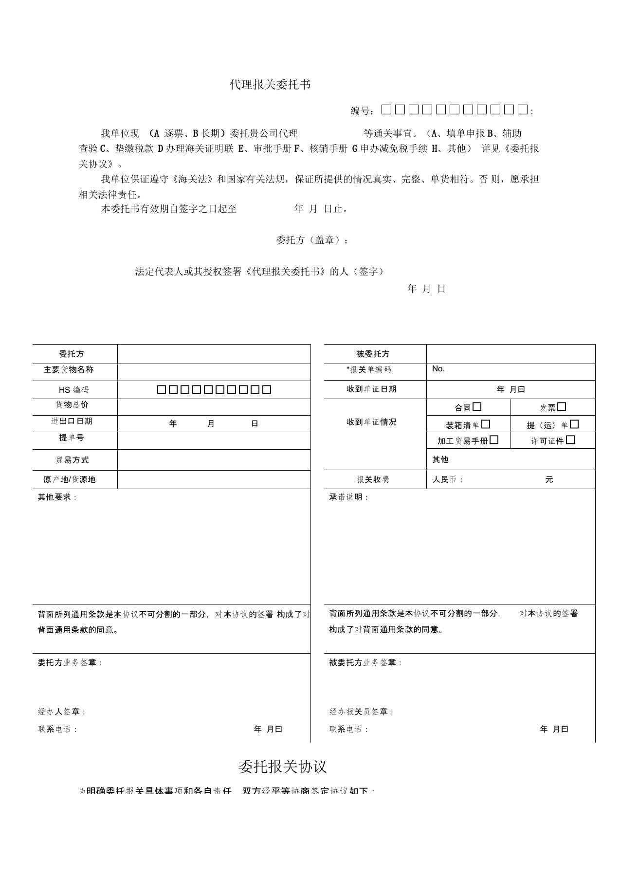 报关委托书(下载版)