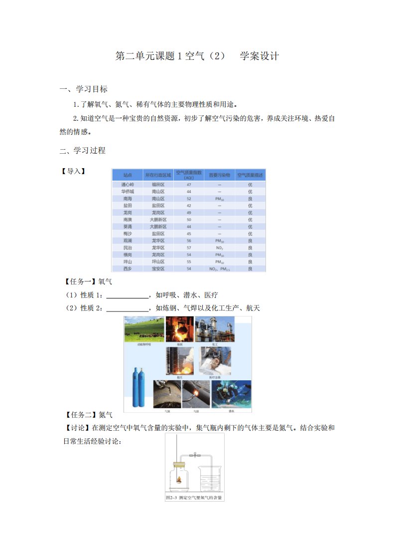 初中九年级化学课题1空气第2课时学案