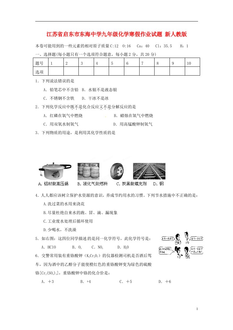 江苏省启东市东海中学九级化学寒假作业试题