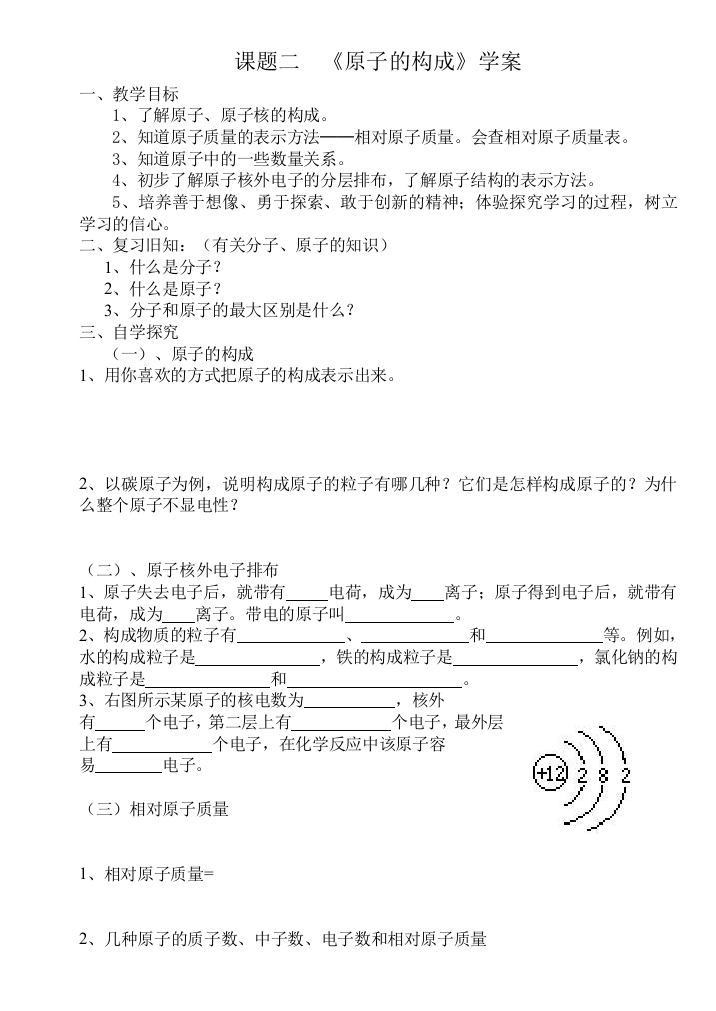 原子的构成学案1