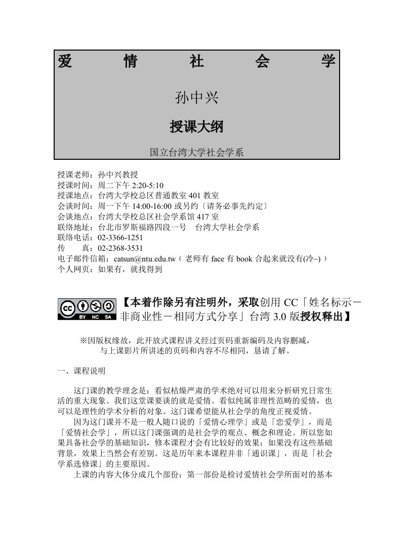 爱情社会学讲义AA01L