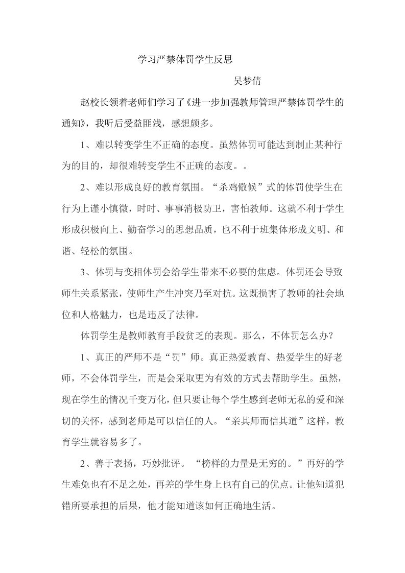 学习严禁体罚学生反思