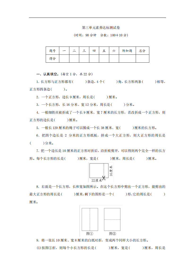 三年级上册数学试卷-第三单元素养达标测试卷(word版含答案)苏教版