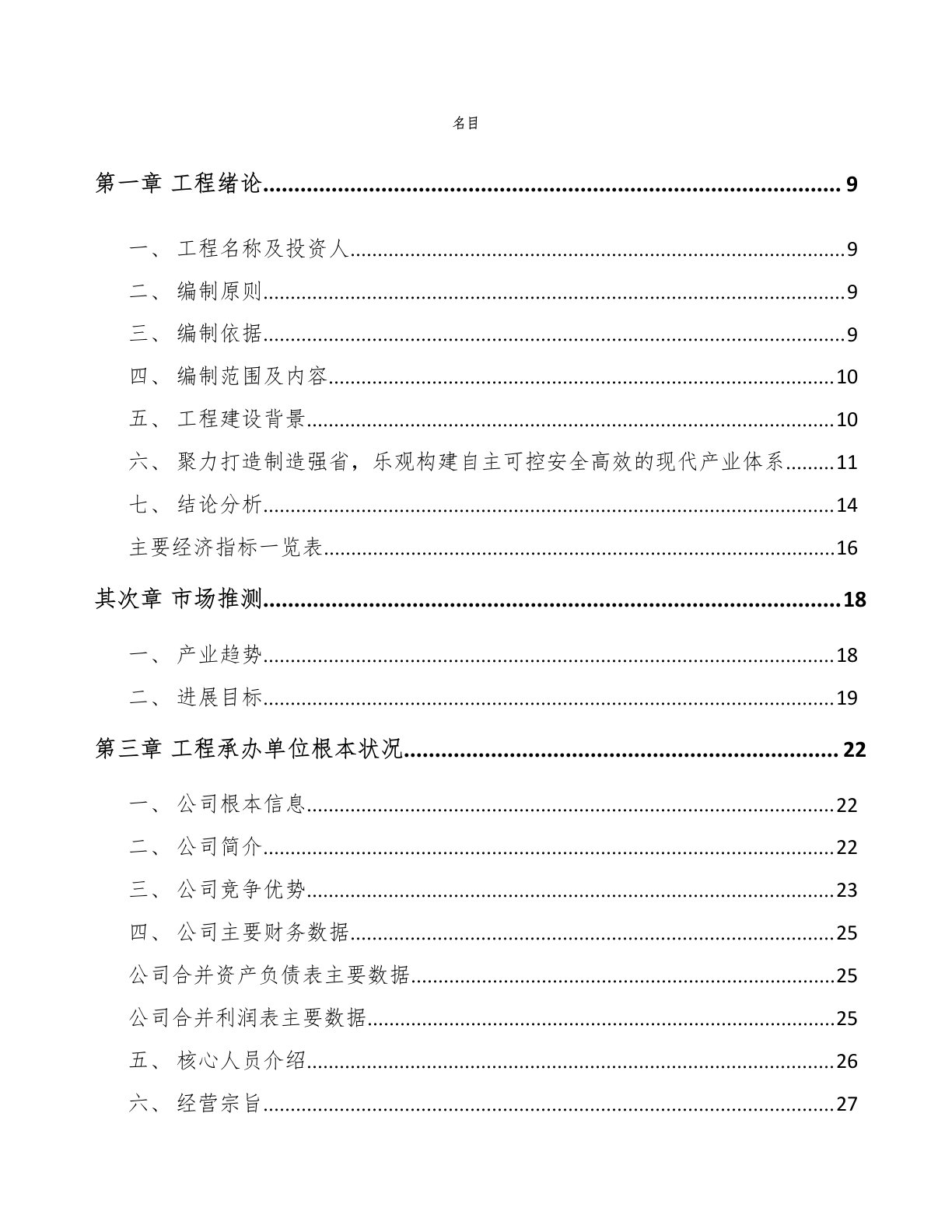 电池管理系统BMS项目立项报告