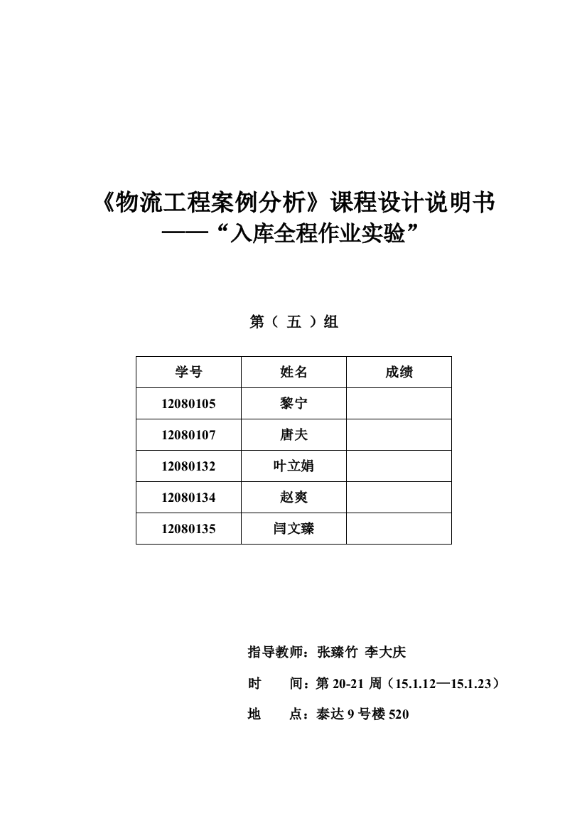 课设第五组实验论文