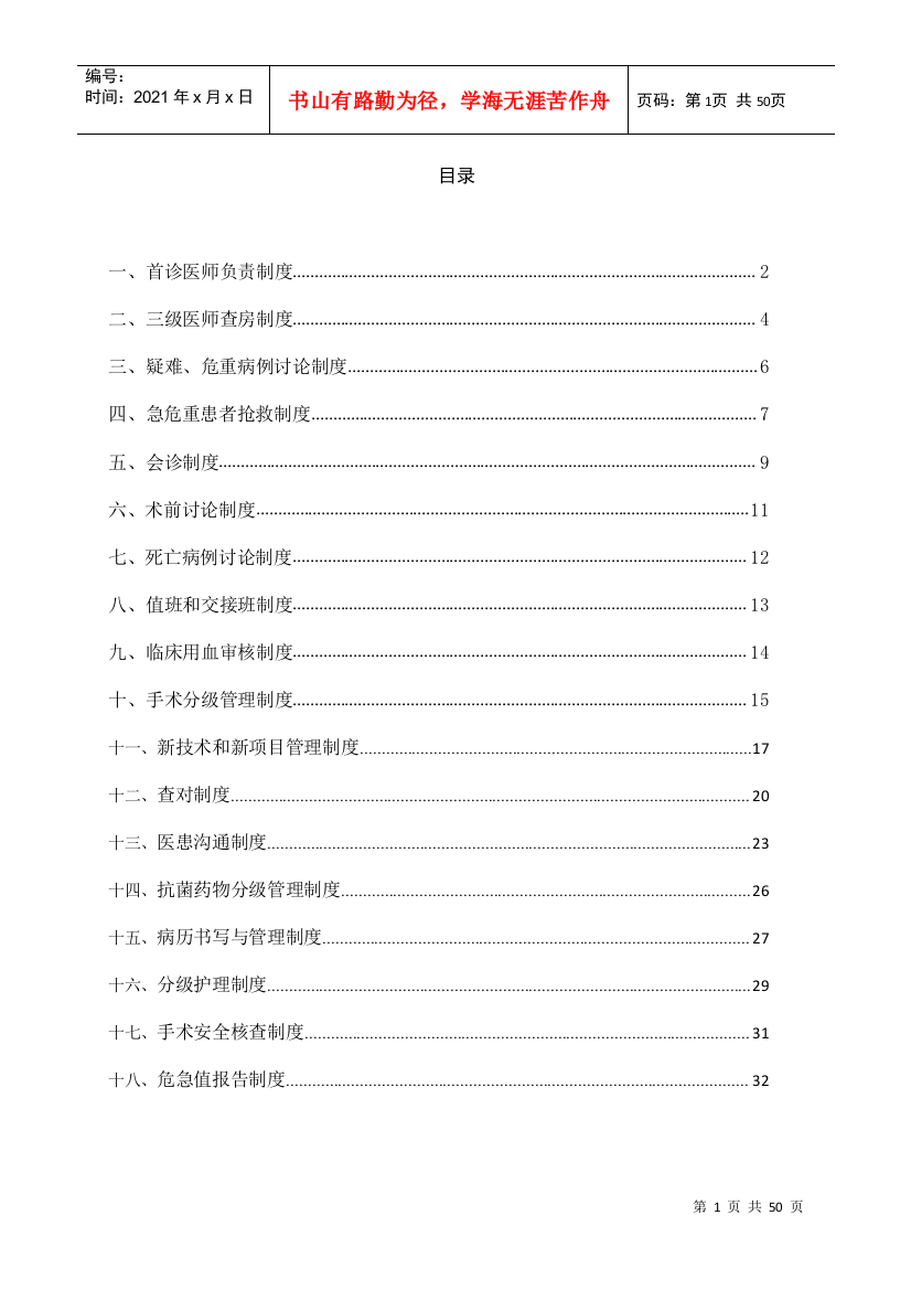 医院首诊负责制度汇编