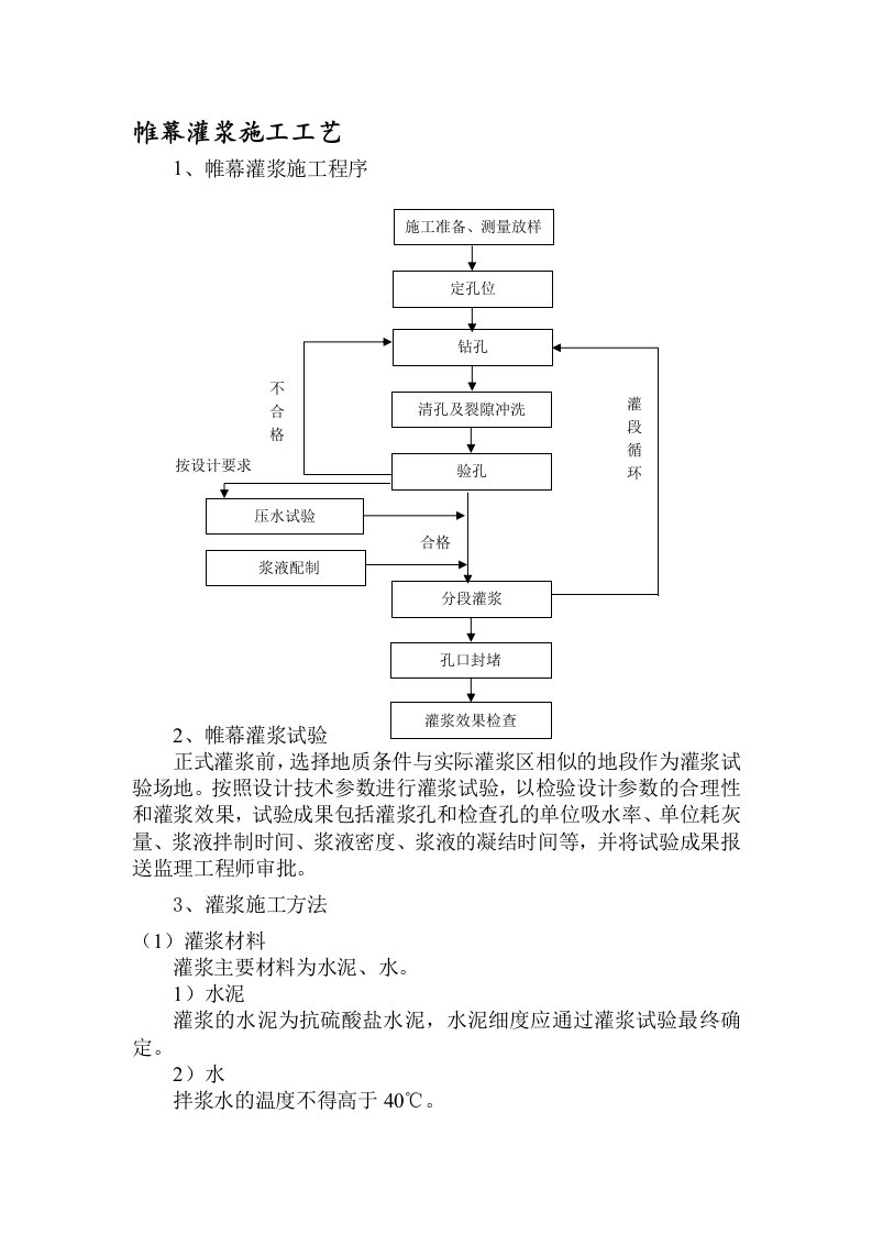 帷幕灌浆施工工艺