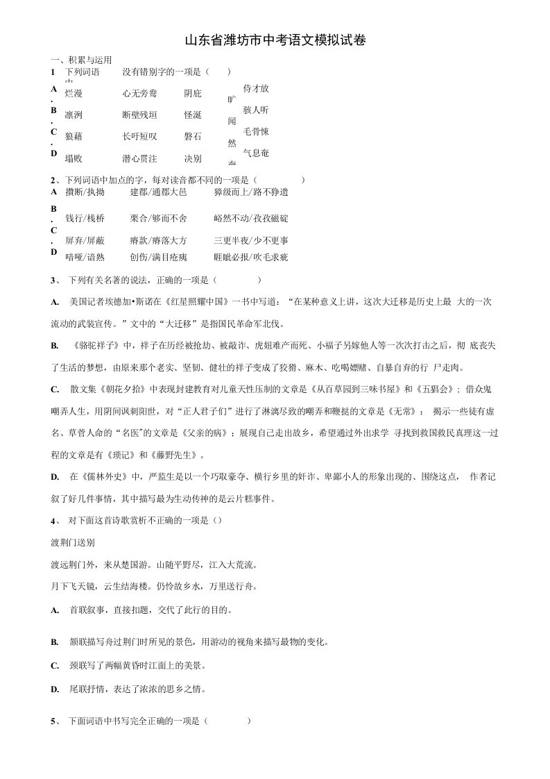 【附20套中考模拟试题】山东省潍坊市中考语文模拟试卷含解析