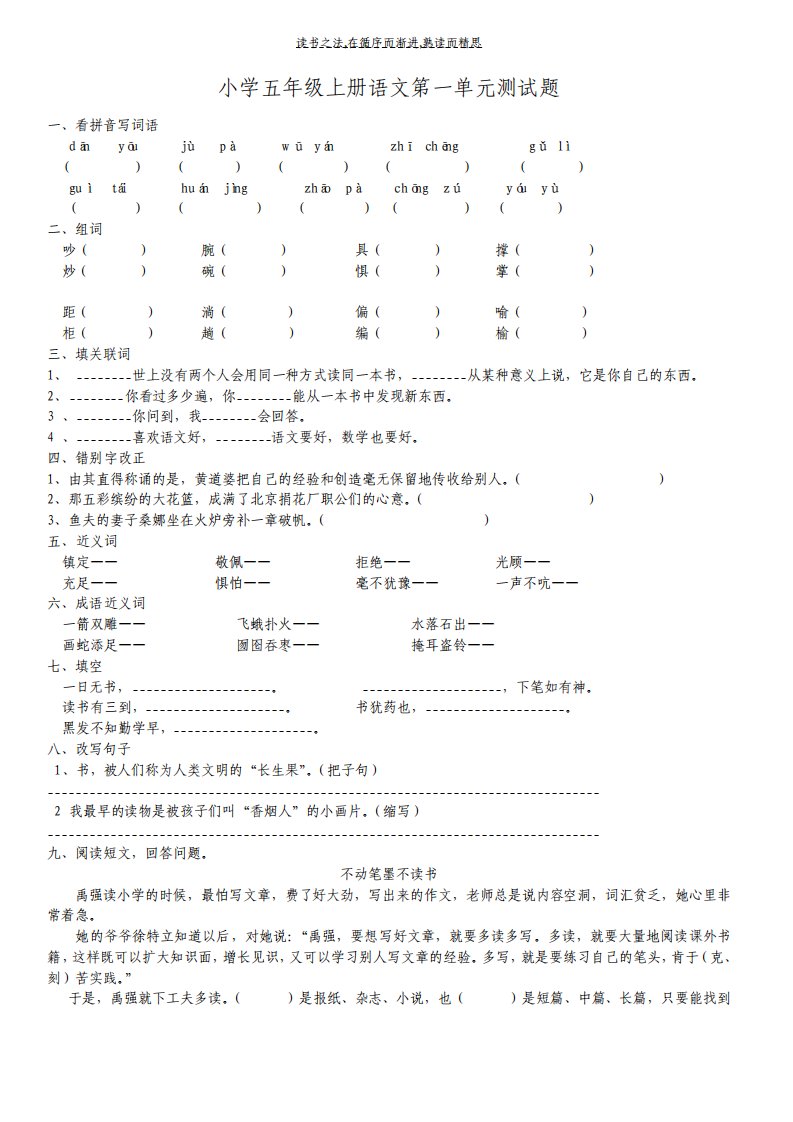 人教版小学五年级语文上册复习资料