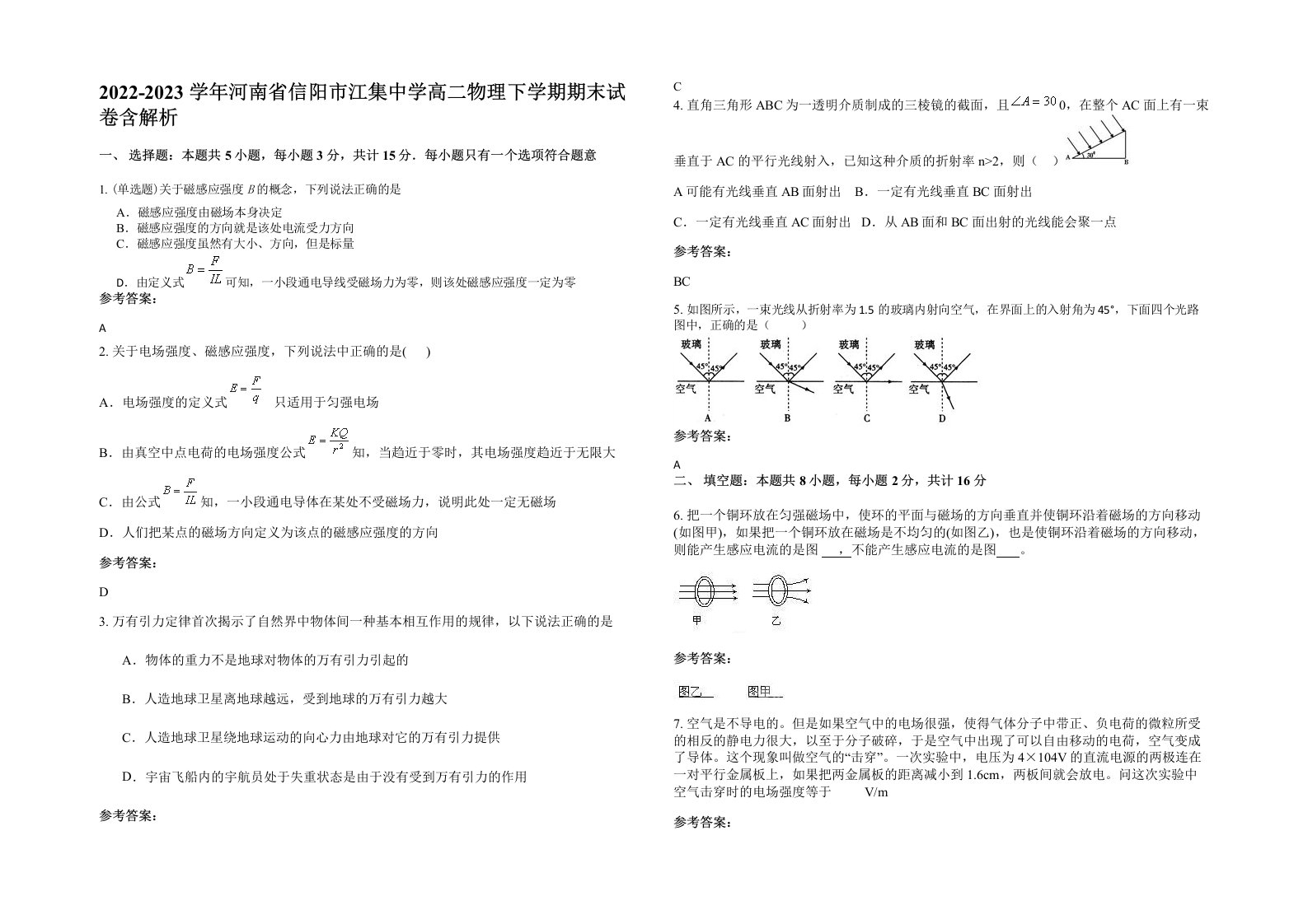 2022-2023学年河南省信阳市江集中学高二物理下学期期末试卷含解析