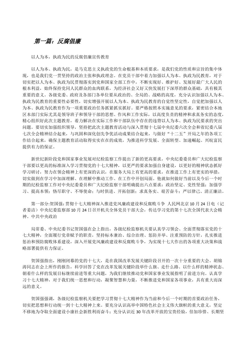 反腐倡廉（推荐5篇）[修改版]