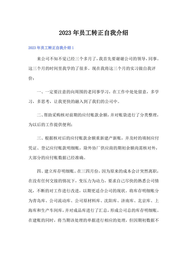 员工转正自我介绍