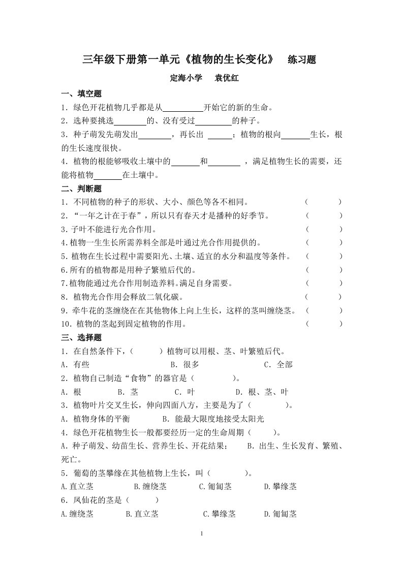 植物的生长变化单元知识要点