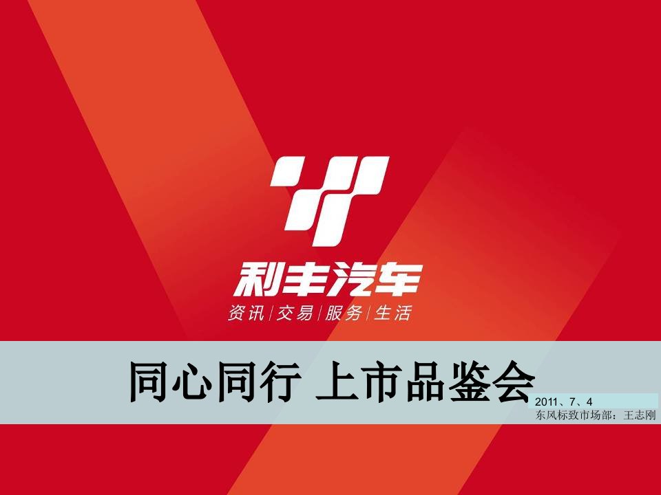 东风标致上市品鉴会活动方案