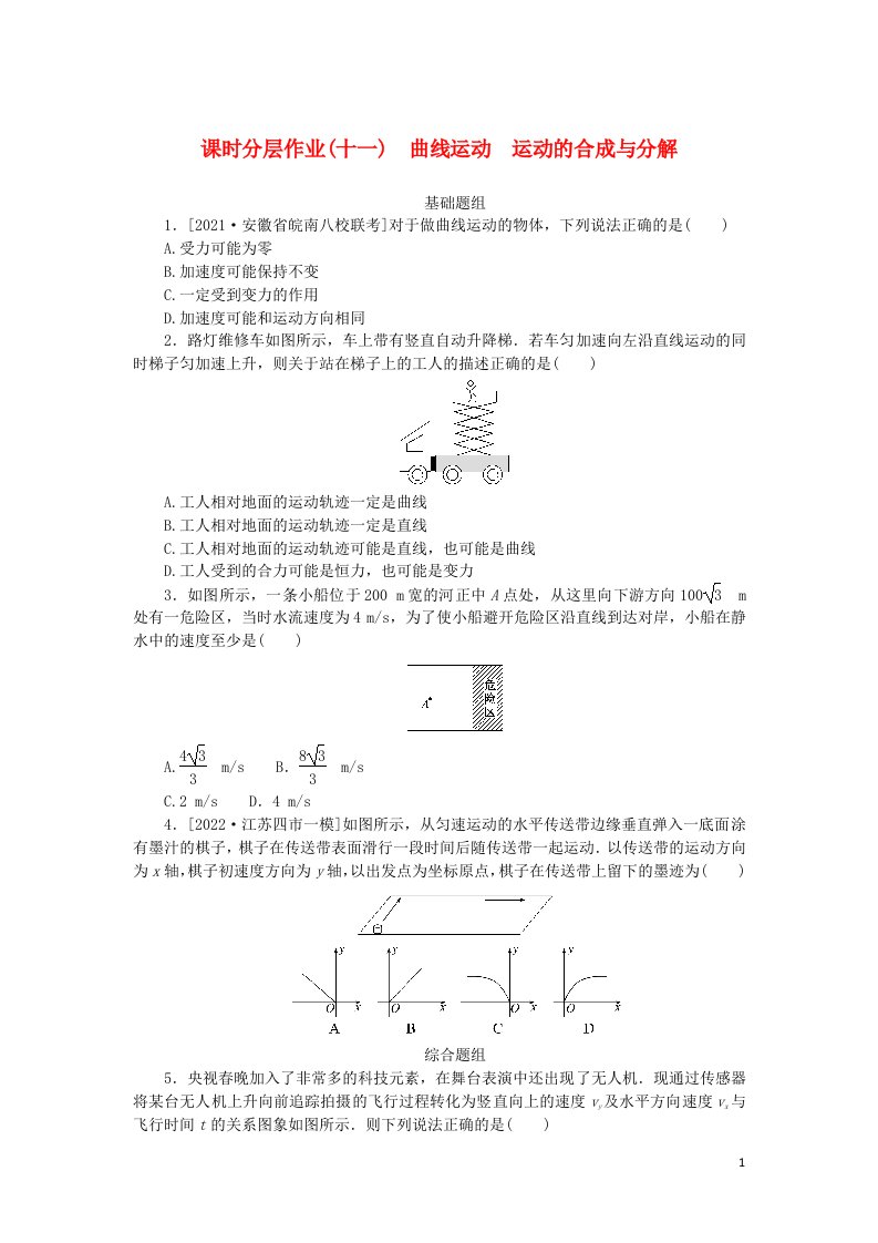 统考版2023版高考物理一轮复习课时分层作业十一曲线运动运动的合成与分解