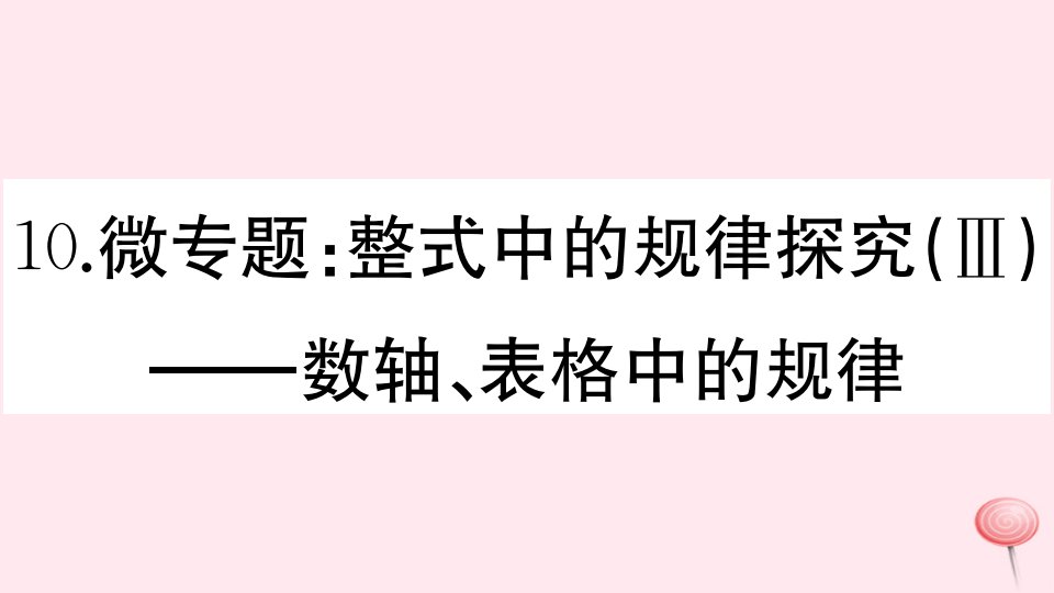 七年级数学上册