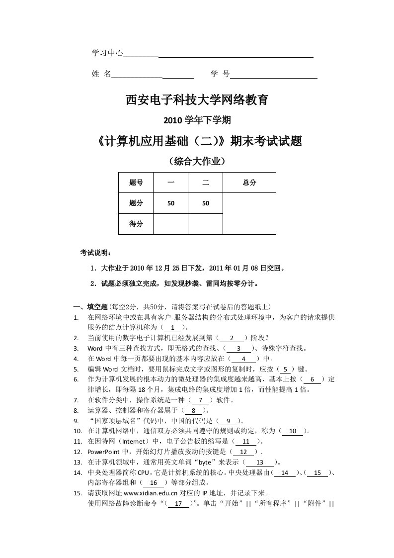 2010学年下学期《计算机应用基础(二)》期末考试试题